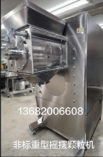 YK320重力型搖擺制粒機(jī)